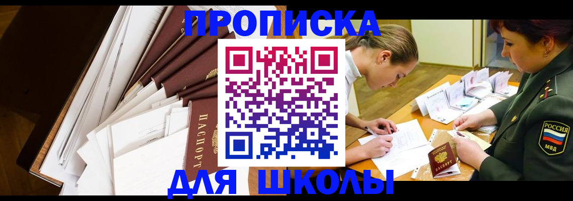 прописка штамп в Зиме