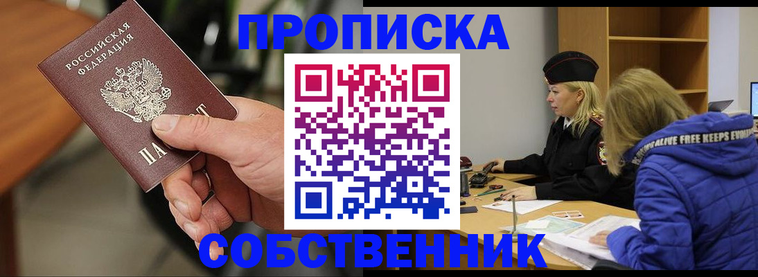 прописка в Зиме