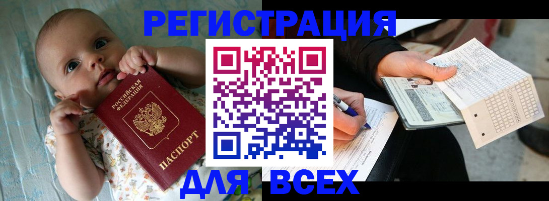 прописка паспорт в Зиме