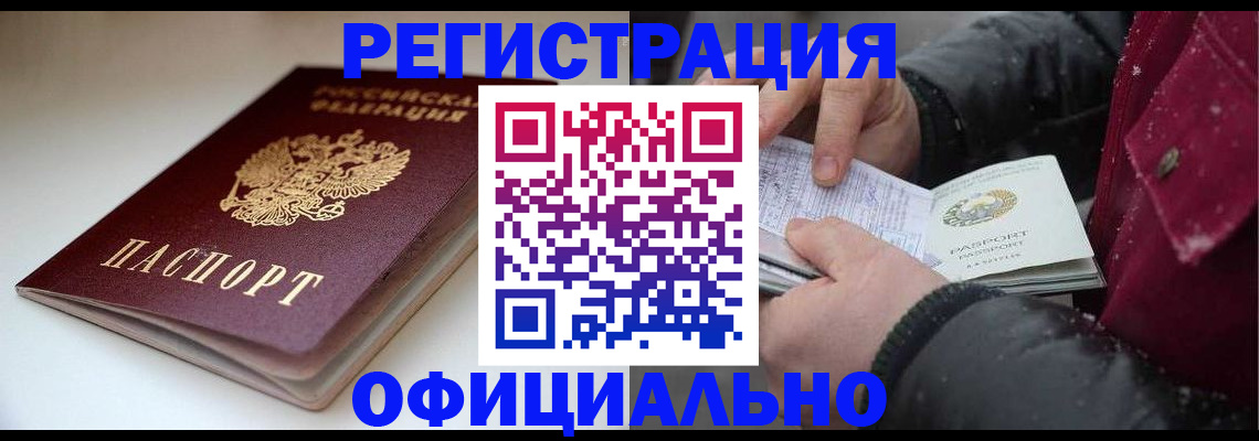 прописка гарантия в Зиме