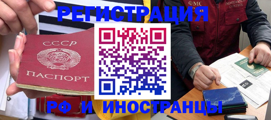 временная регистрация в квартире в Зиме