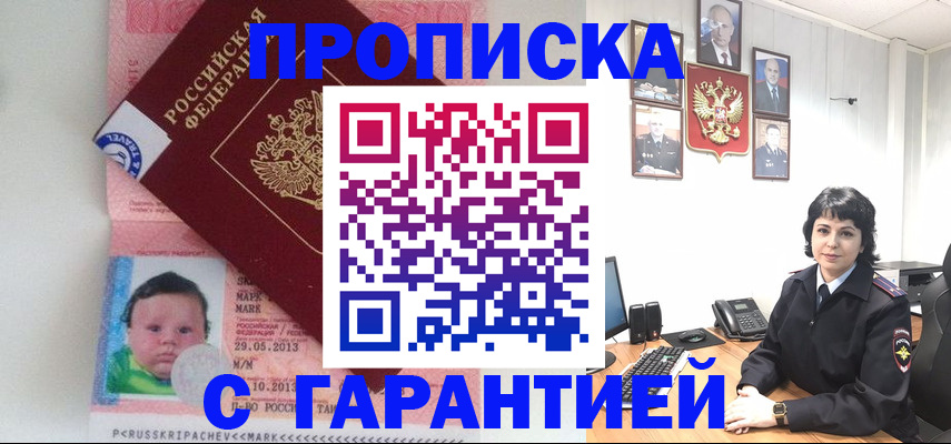 временная регистрация надежно в Зиме