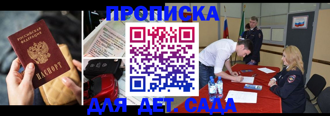 временная регистрация купить в Зиме